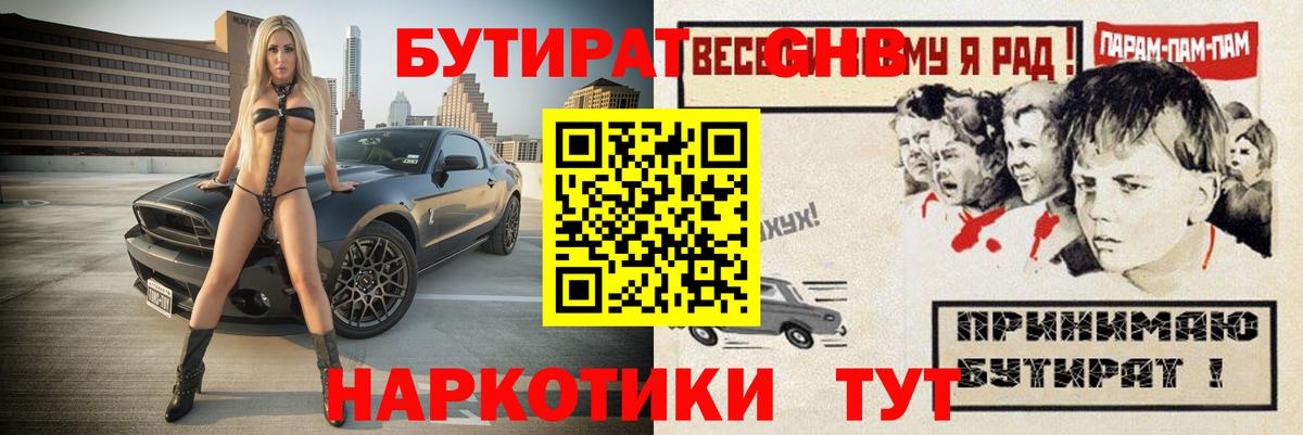 Усть-Джегута  БУТИРАТ  Вход с VPN  Бутират вода 